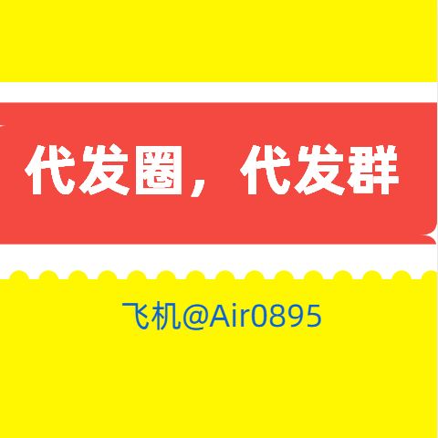 2023年互聯網廣告崛起的新星 微信群與朋友圈廣告代發業務